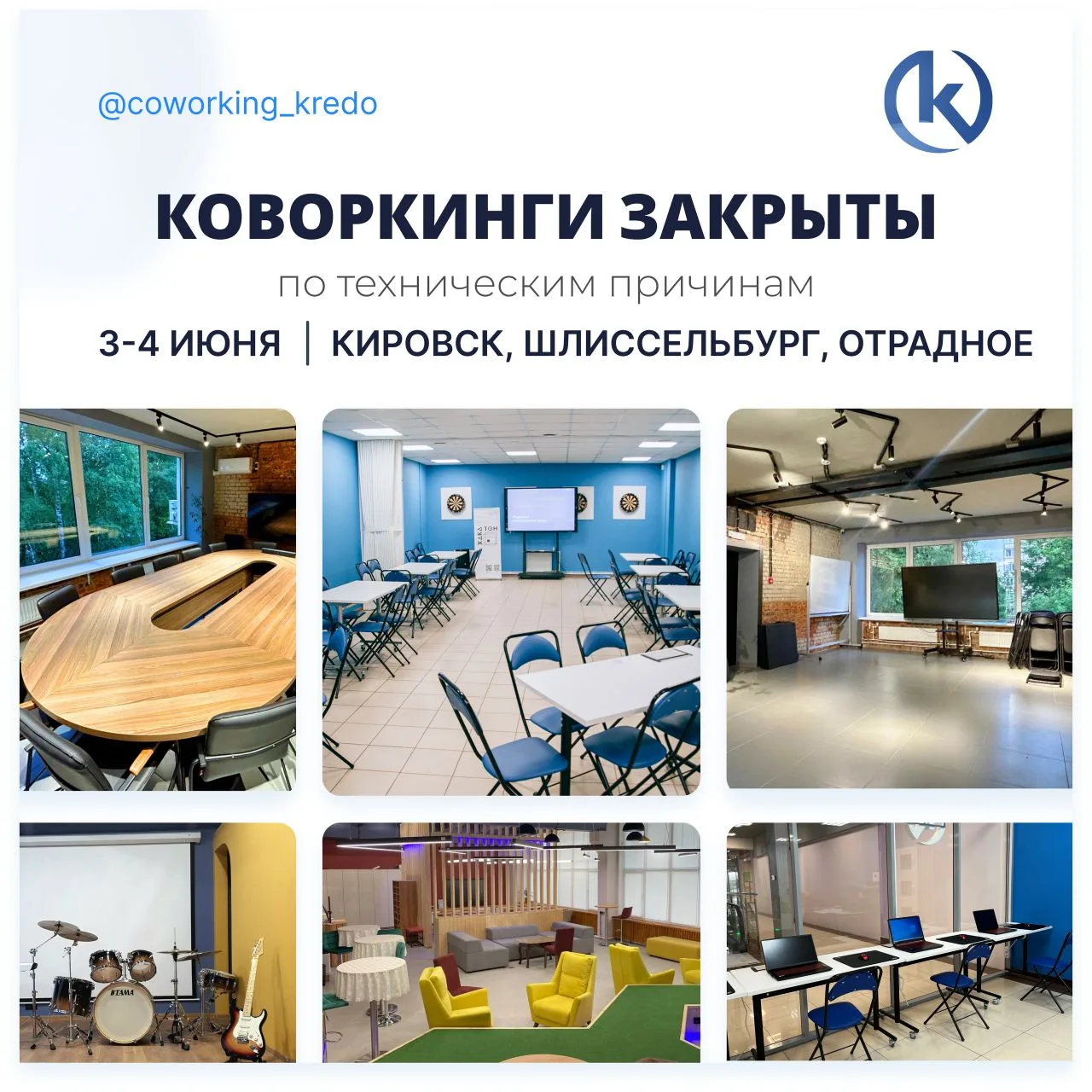 ✨ Внимание, дорогие друзья! ✨ 
 
Сообщаем, что в связи с техническими причинами молодежные коворкинг