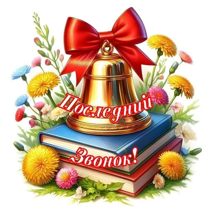Дорогие выпускники 9-х и 11-х классов!

От имени всей администрации школы и педагогического коллекти