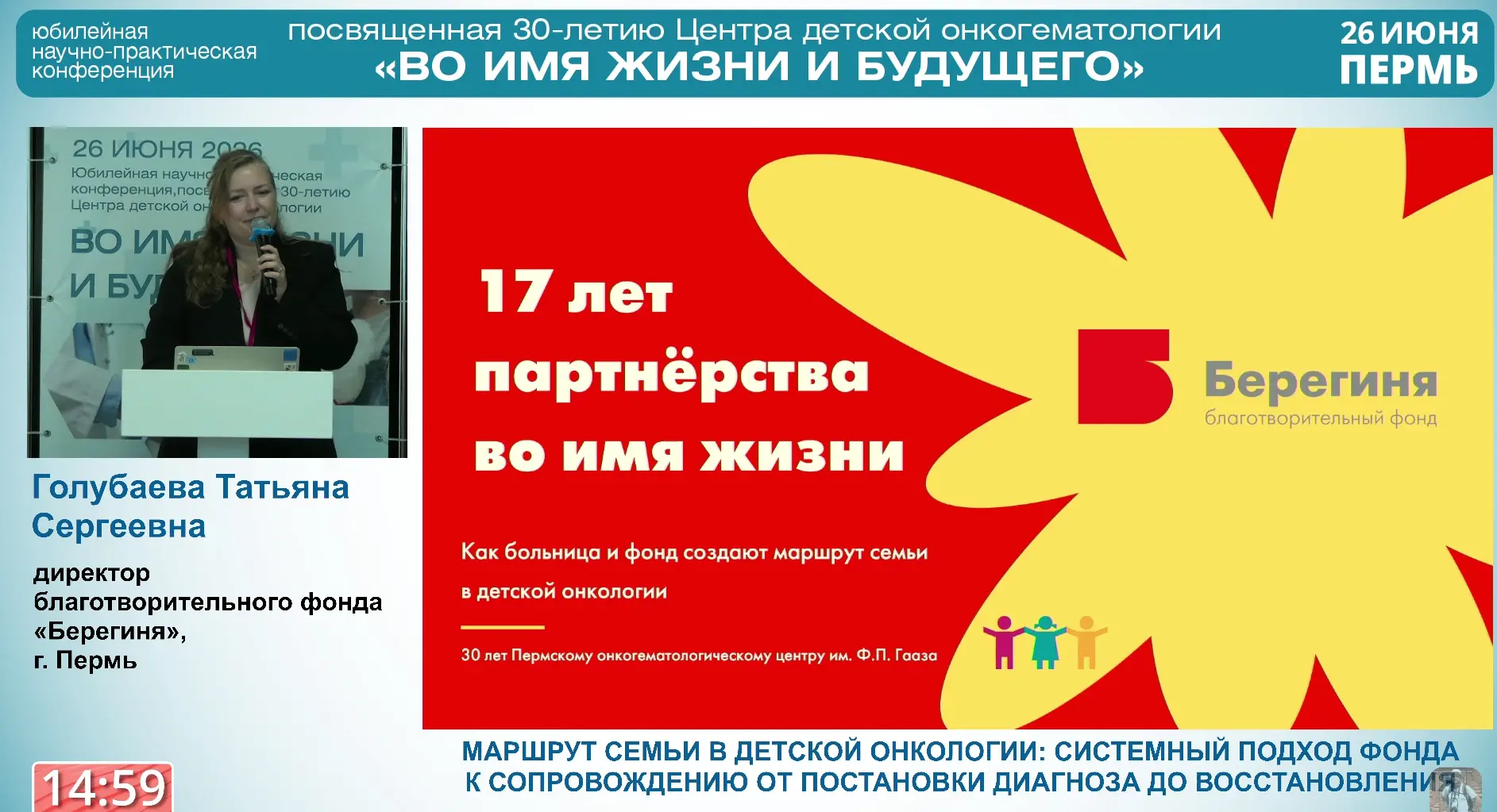 началось выступление благотворительного семейного фонда Берегиня