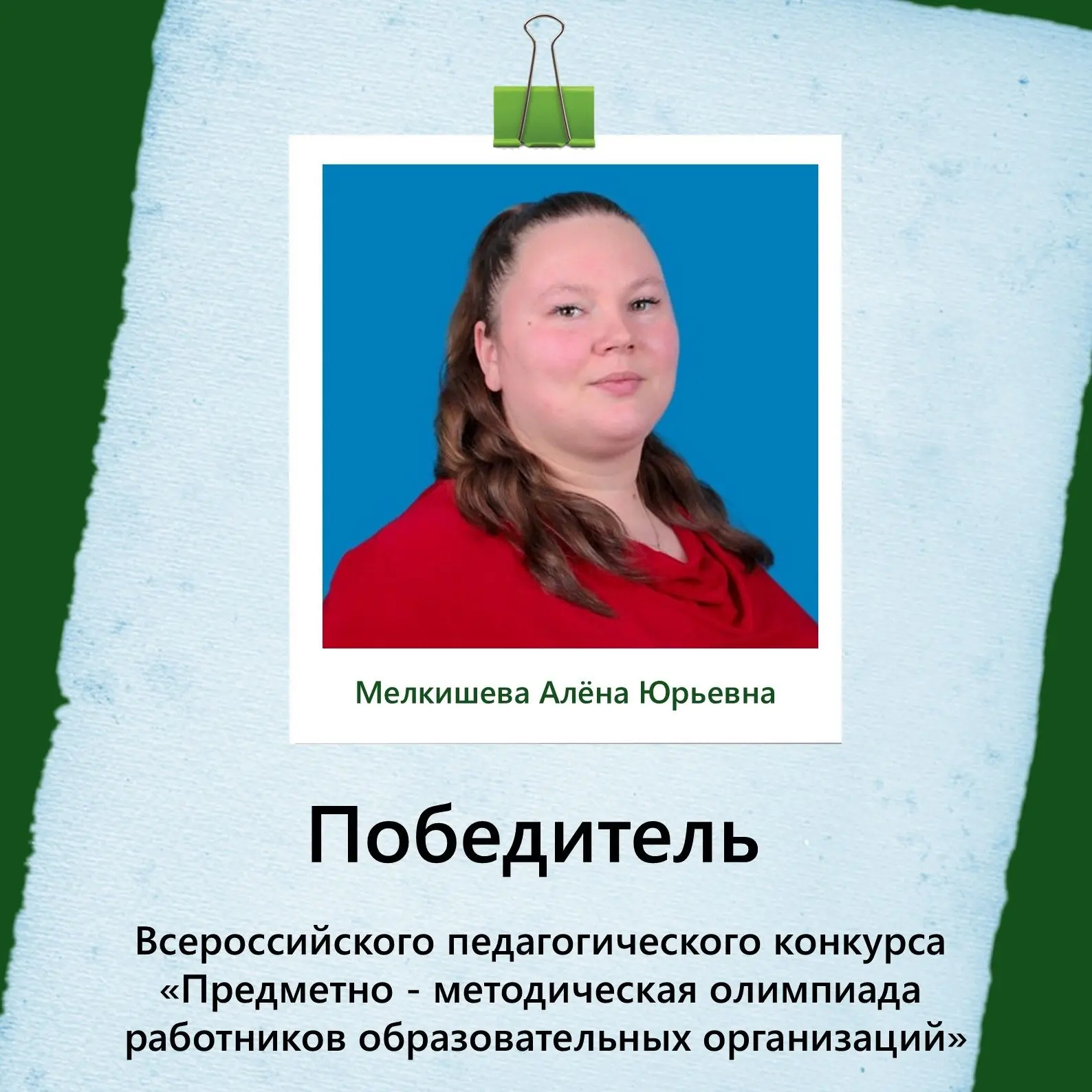 ✨Поздравляем!

Желаем творческих успехов и не останавливаться на достигнутом.
