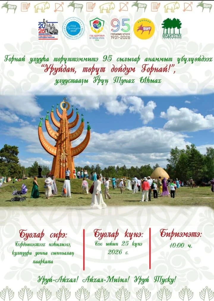 🌱🌿☀ Күндү улууспут олохтоохторо, биир дойдулаахтарбыт, маанылаах ыалдьыттар!

🌿Самаан сайыммыт са
