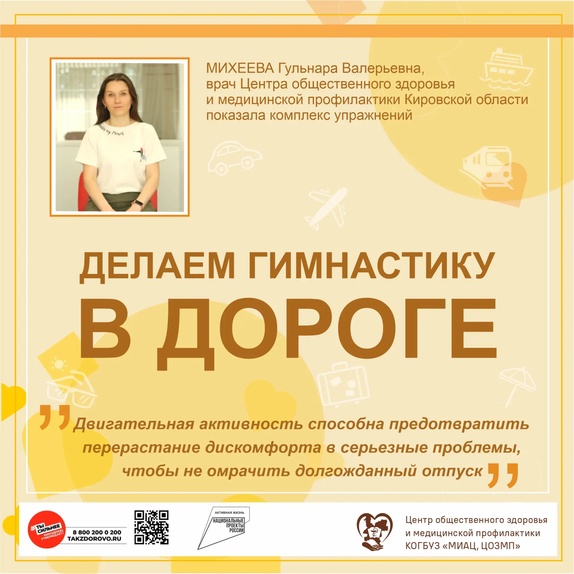 ✈ Комплекс упражнений «Делаем гимнастику в дороге»