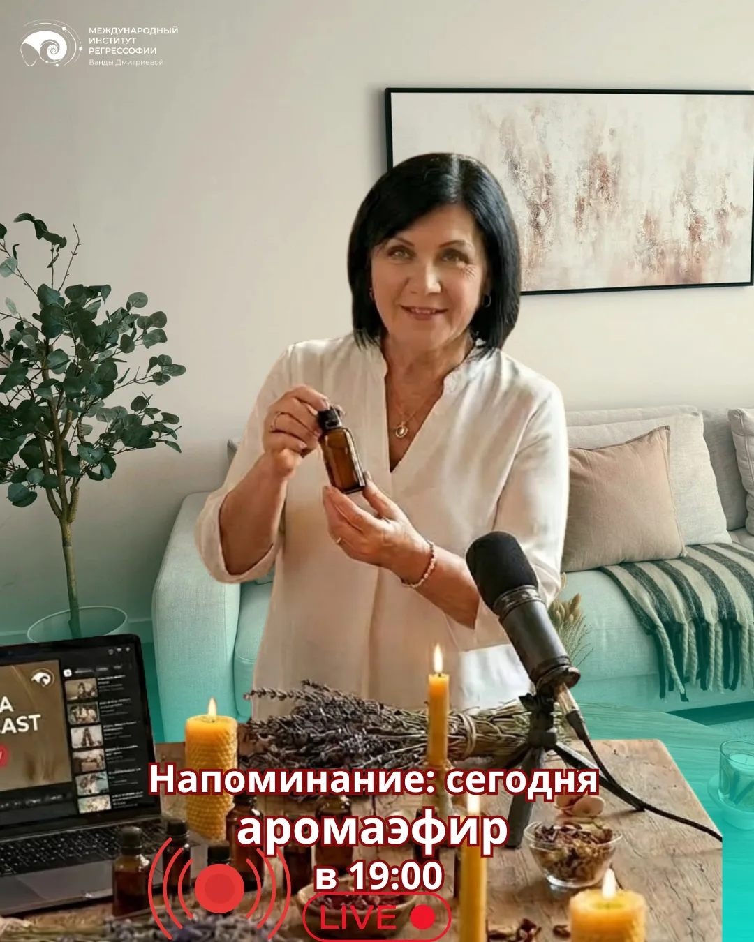 СЕГОДНЯ В 19:00 🌹  АРОМА-ЭФИР В МИР!

Иногда всё, что нам нужно для внутренней перезагрузки, - это 