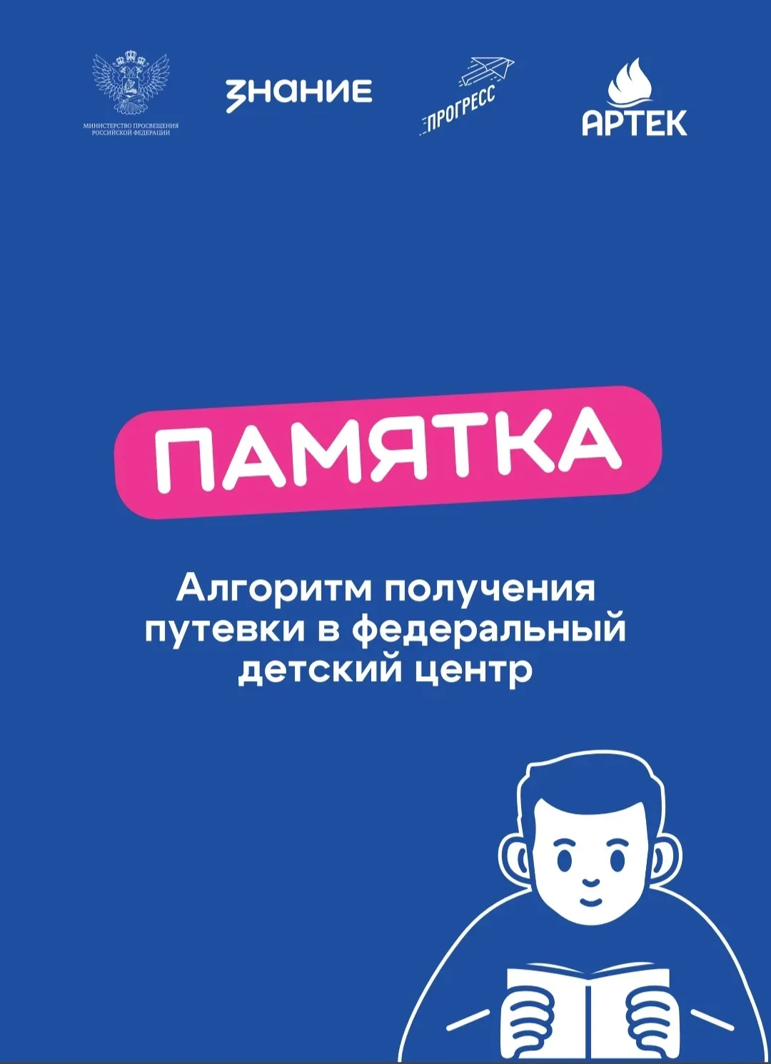 Планируете летний отдых для школьника? 😉

Эта памятка подскажет, где искать актуальную информацию о