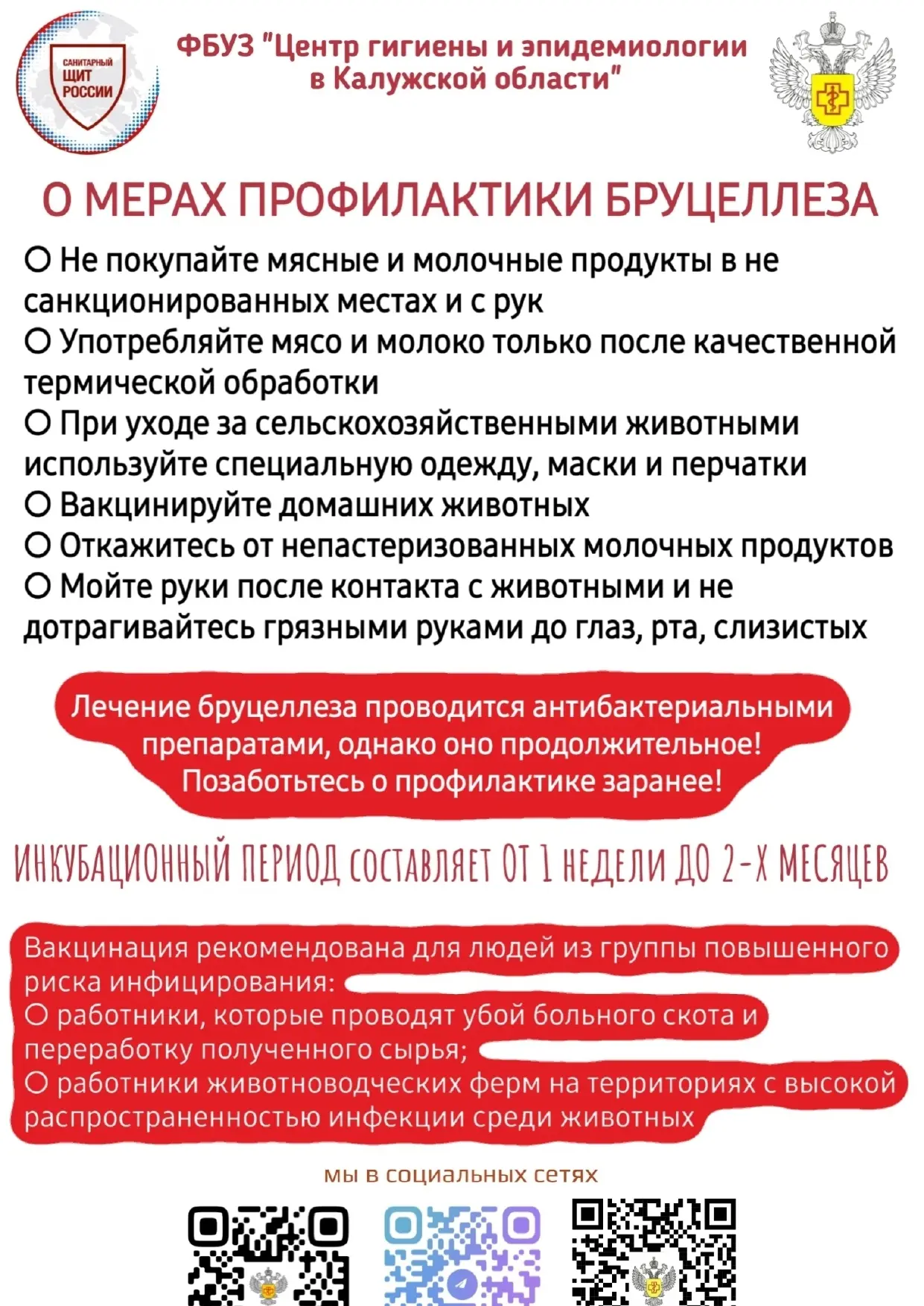 ❗Центр гигиены и эпидемиологии в Калужской области информирует❗