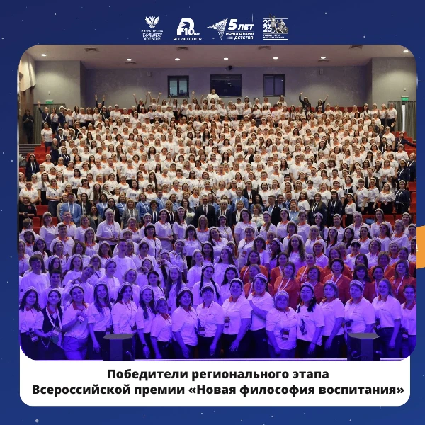 Поздравляем победителей регионального этапа Всероссийской премии «Новая философия воспитания»!
С гор