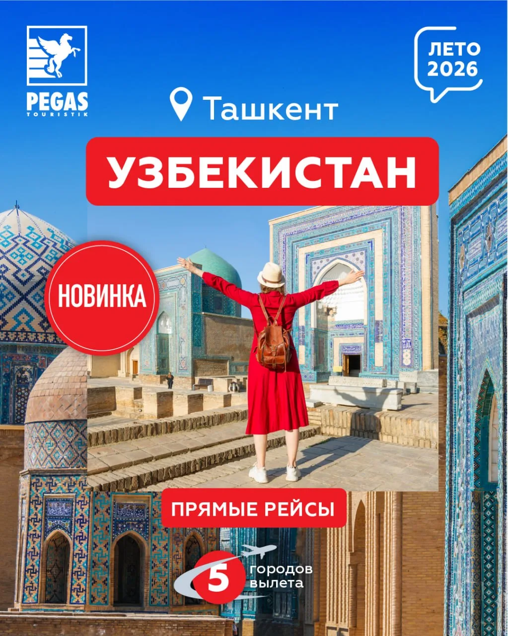 🇺🇿 Открыты продажи пакетных и экскурсионных туров в Узбекистан

👒 Узбекистан — яркие восточные ба