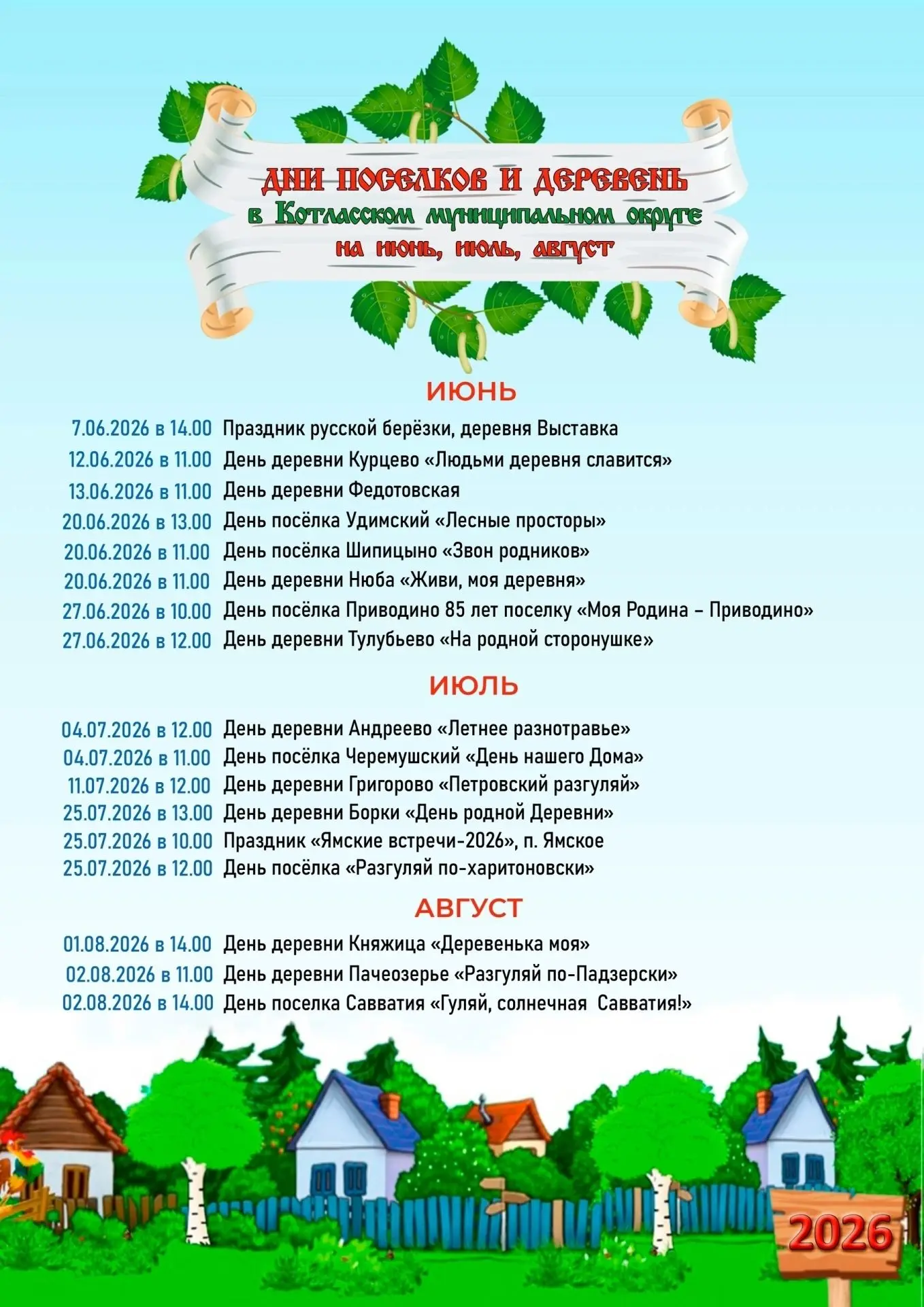 🌸 Как провести выходные? Конечно, с пользой и для души 👍 

Приглашаем в Котласский округ на День р