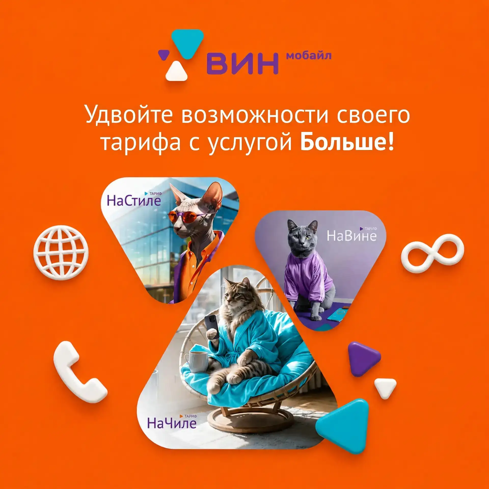 Услуга «Больше» за 0 рублей на 3 месяца!

Лето не за горами — и мы позаботились о том, чтобы на врем