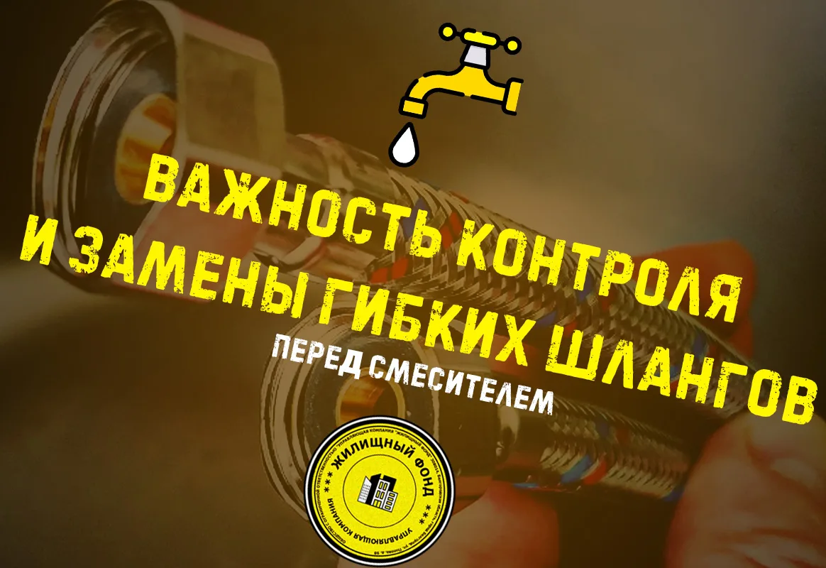 👉Важность контроля и замены гибких шлангов перед смесителем. 

 📒 Многие из нас не придают должног