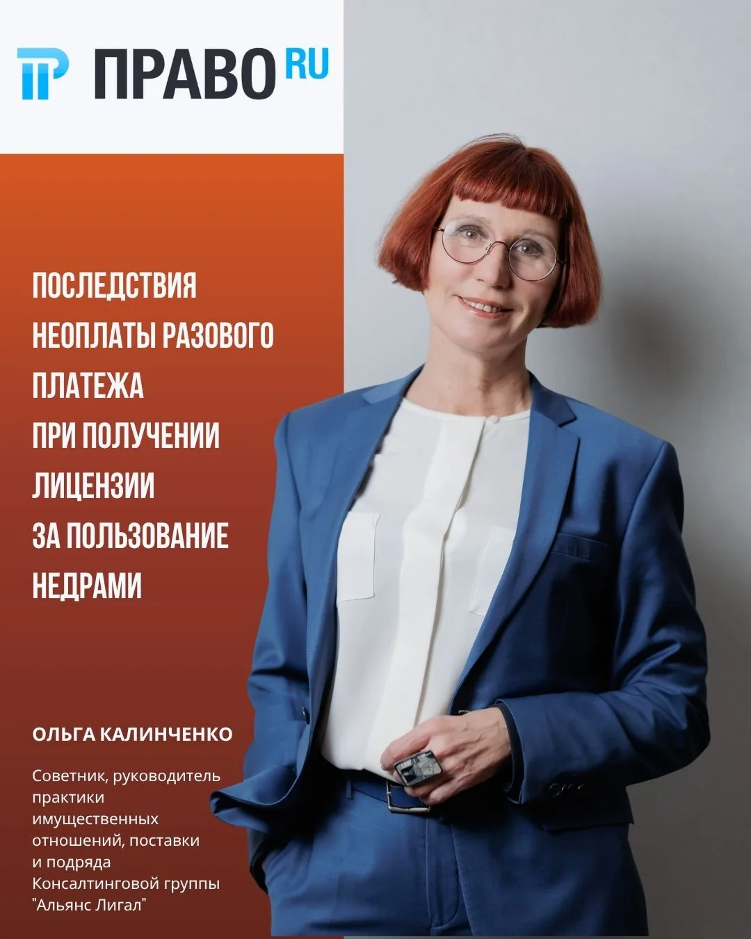 На правовом портале «Право.ru» опубликована статья Ольги Калинченко, советника, руководителя практик