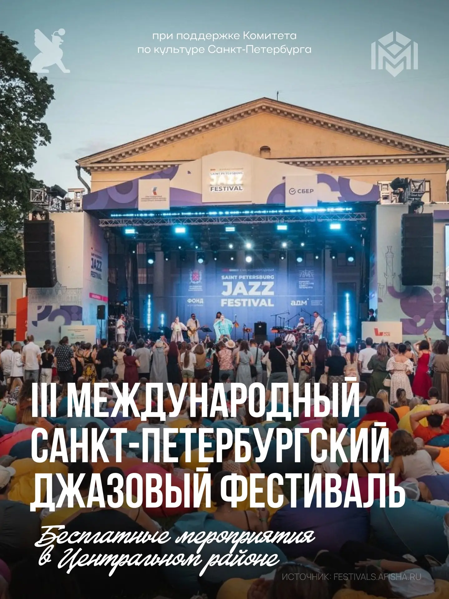 В Санкт-Петербурге открылся III Международный джазовый фестиваль, который объединил ведущих музыкант