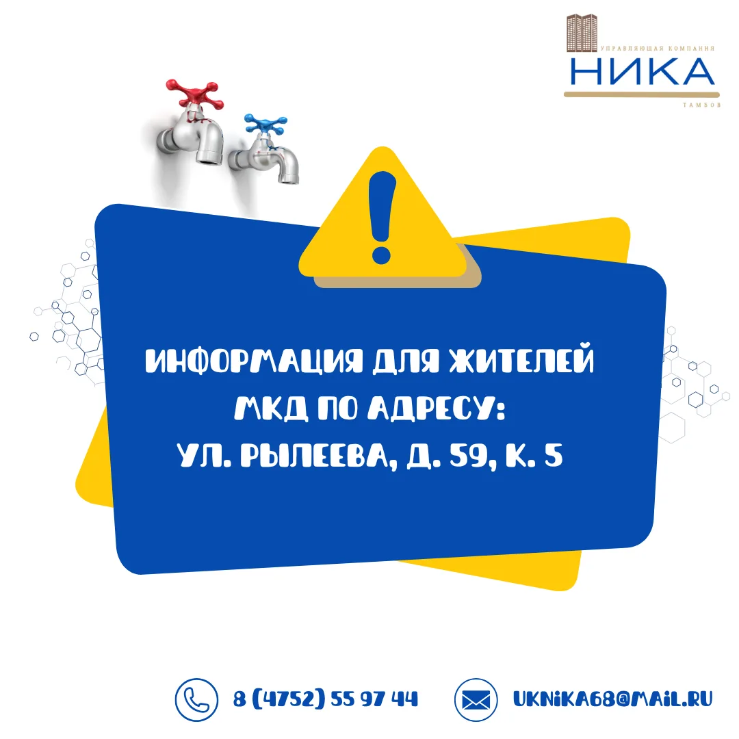 📧Уважаемые жители МКД по адресу: ул. Рылеева, д. 59А, к. 5, информация от "Филиал РИР Энерго - Тамб