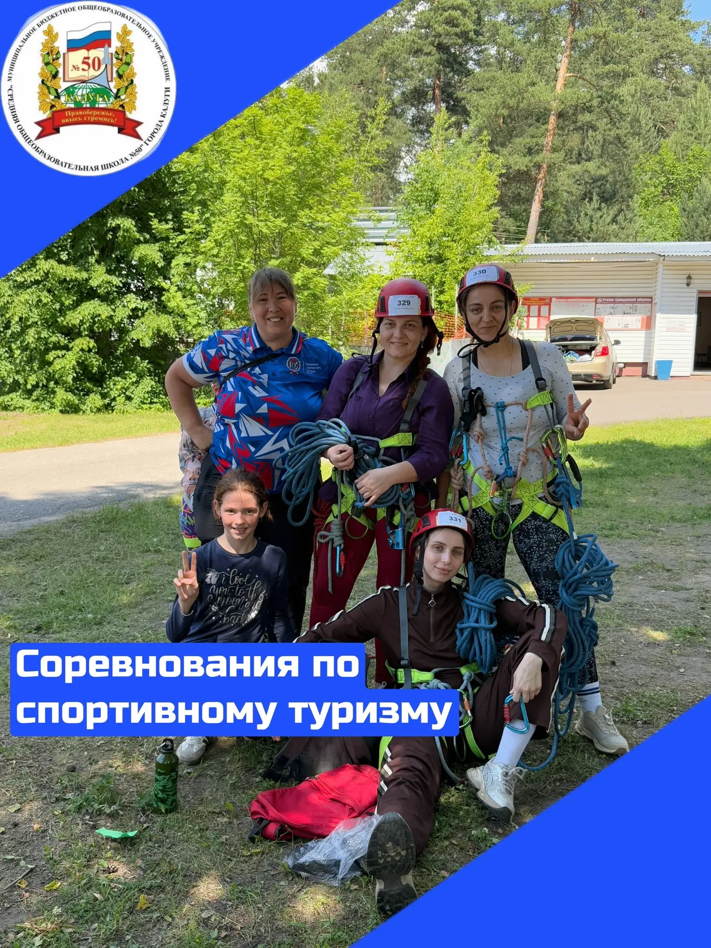 10 июня 2026 года на базе СШОР «Орленок» проходили областные соревнования по спортивному туризму на 