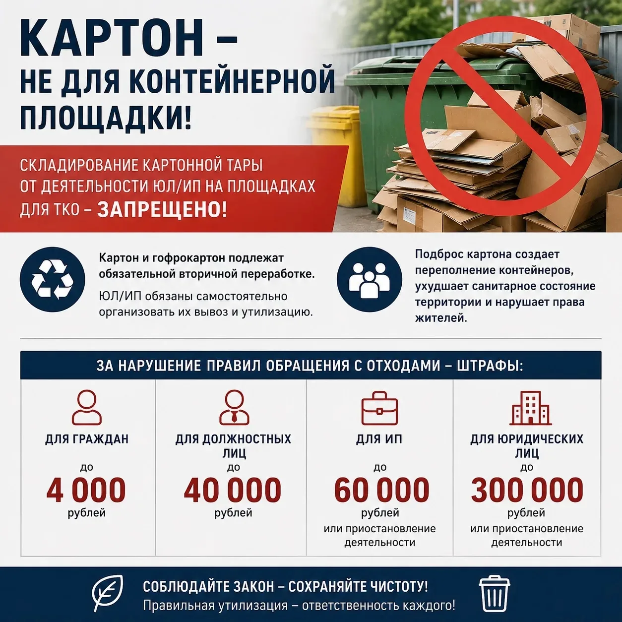 Передаете картон на переработку, а не на контейнерную площадку!

⚠️ Администрация Кировского муницип
