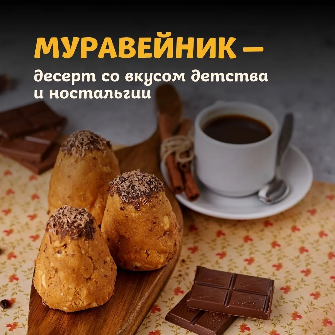 Даже спустя годы «Муравейник» остаётся маленьким возвращением в детство ❤️

Особенно популярным десе
