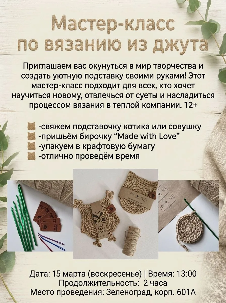 Уже завтра  в 13.00 встретимся на МК по изготовлению подставочки из джута с приглашенным мастером -Е