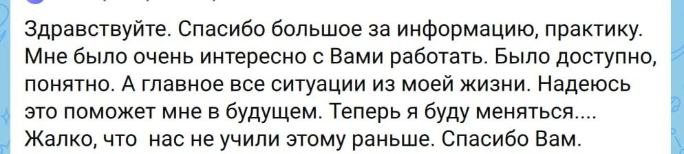 Жаль, что этому не учили в школе…
 
 — эту фразу я постоянно слышу от участниц моих платных терапевт