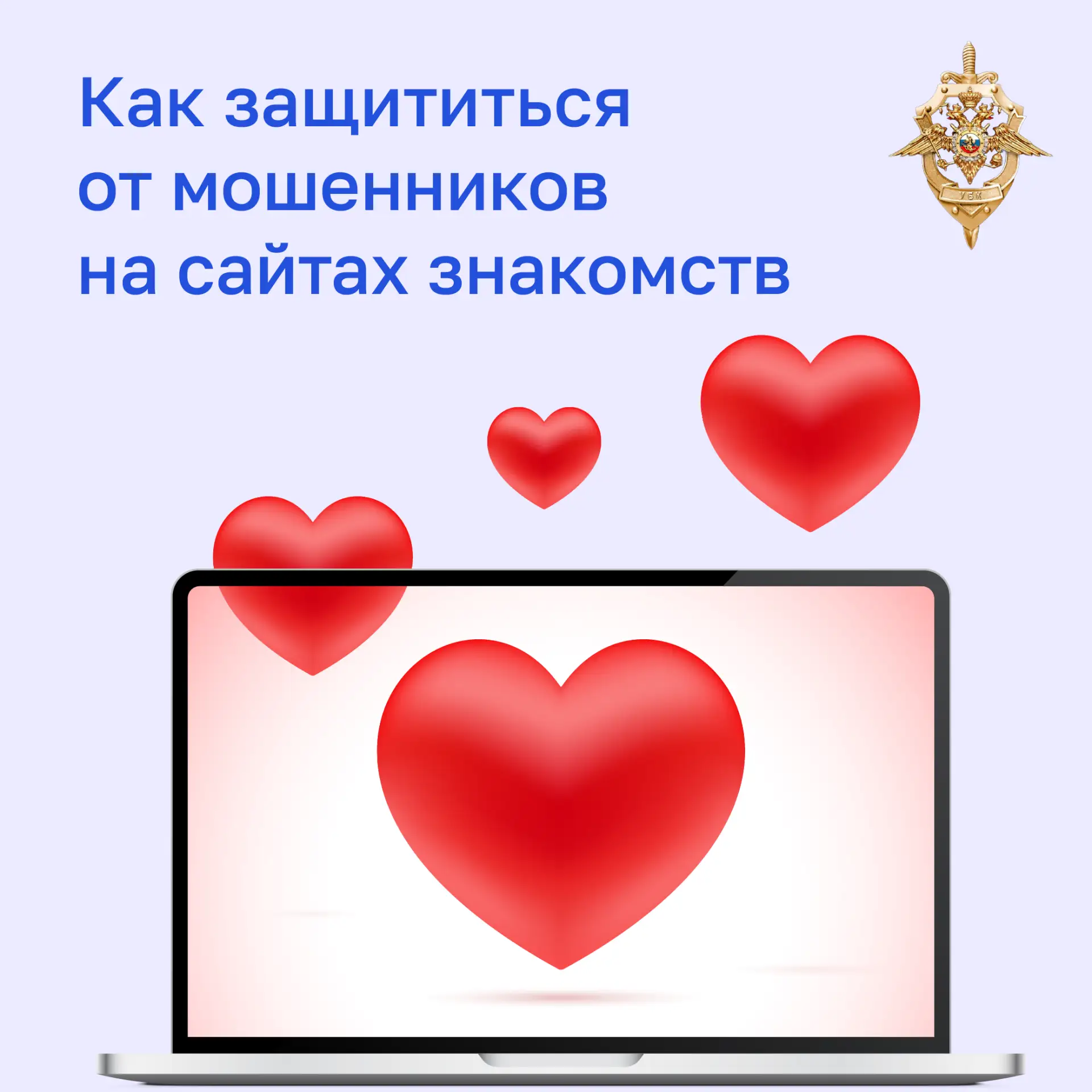 Мошенники становятся все изобретательнее — будьте начеку.

Сегодня злоумышленники используют не толь