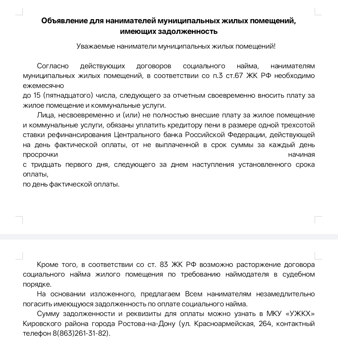📢 ВАЖНОЕ ОБЪЯВЛЕНИЕ ДЛЯ НАНИМАТЕЛЕЙ МУНИЦИПАЛЬНОГО ЖИЛЬЯ

Уважаемые жители, занимающие квартиры по 