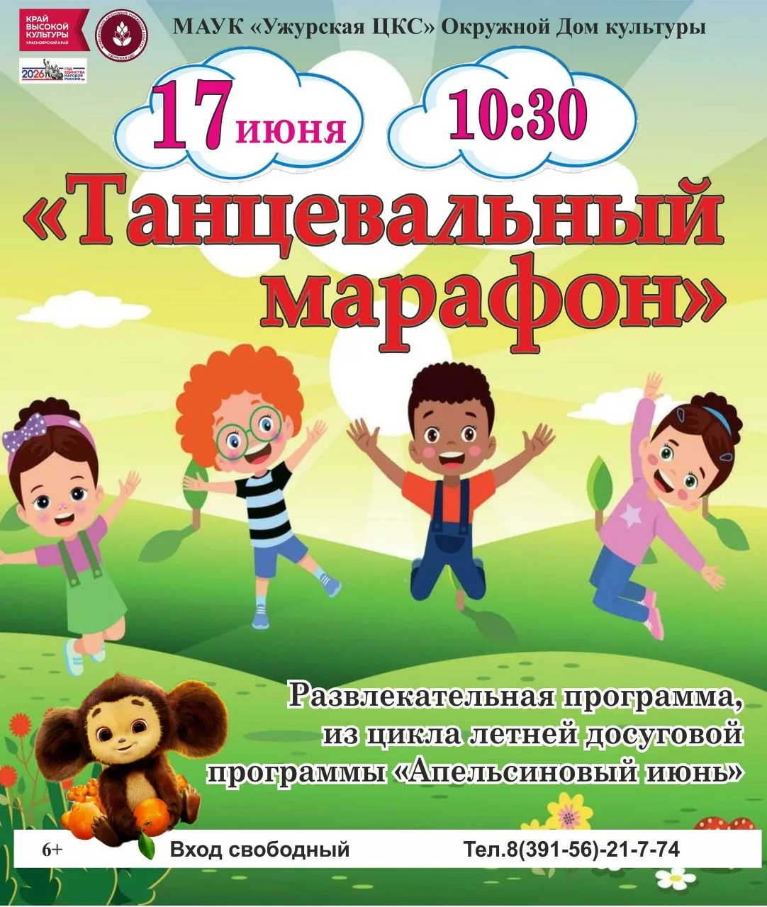 💃🕺 Танцы, музыка и отличное настроение ждут вас!

17 июня в 10:30 в окружном Доме культуры состоит