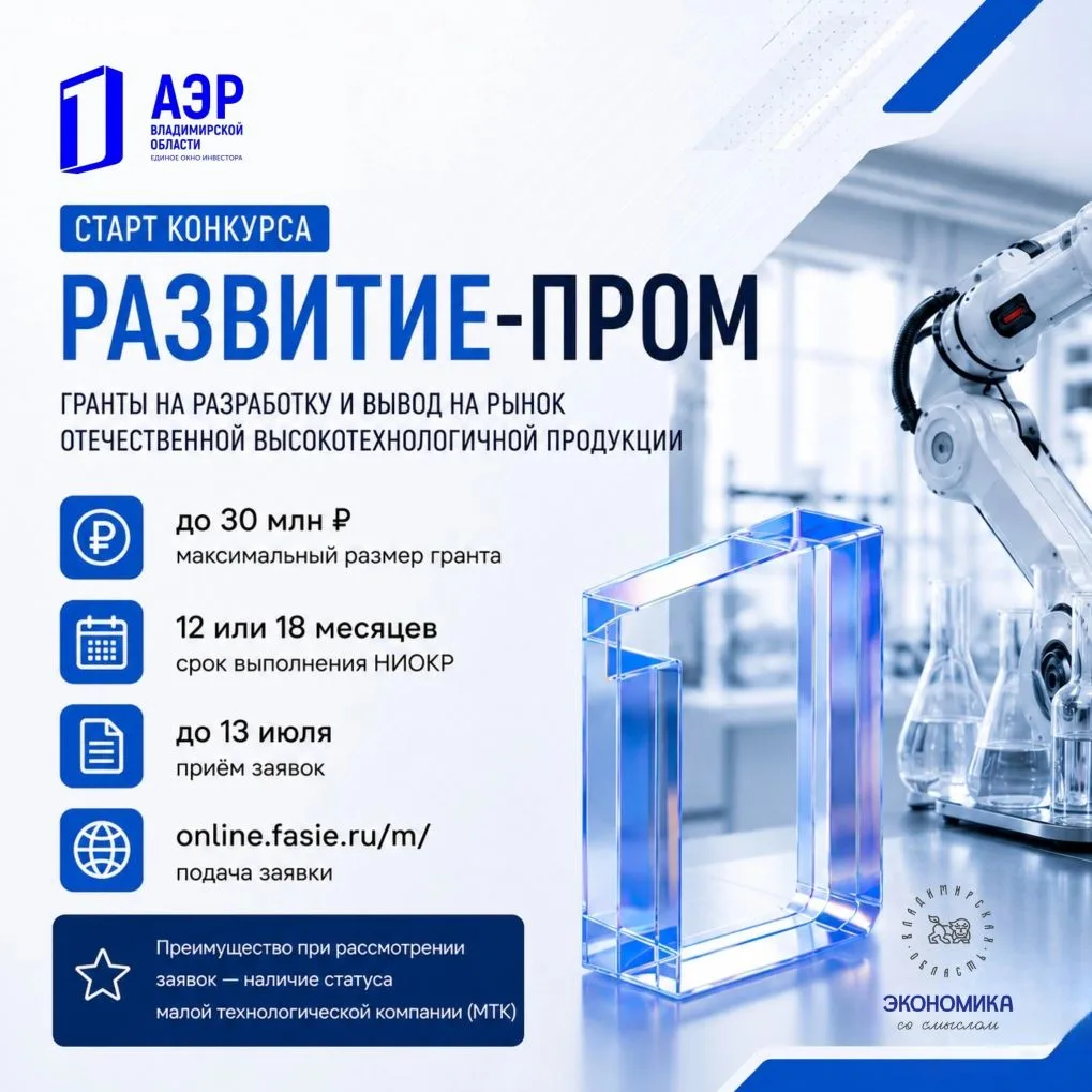📉 ДО 30 МЛН РУБЛЕЙ НА РАЗВИТИЕ БИЗНЕСА

Если ваша компания занимается разработкой новых продуктов, 