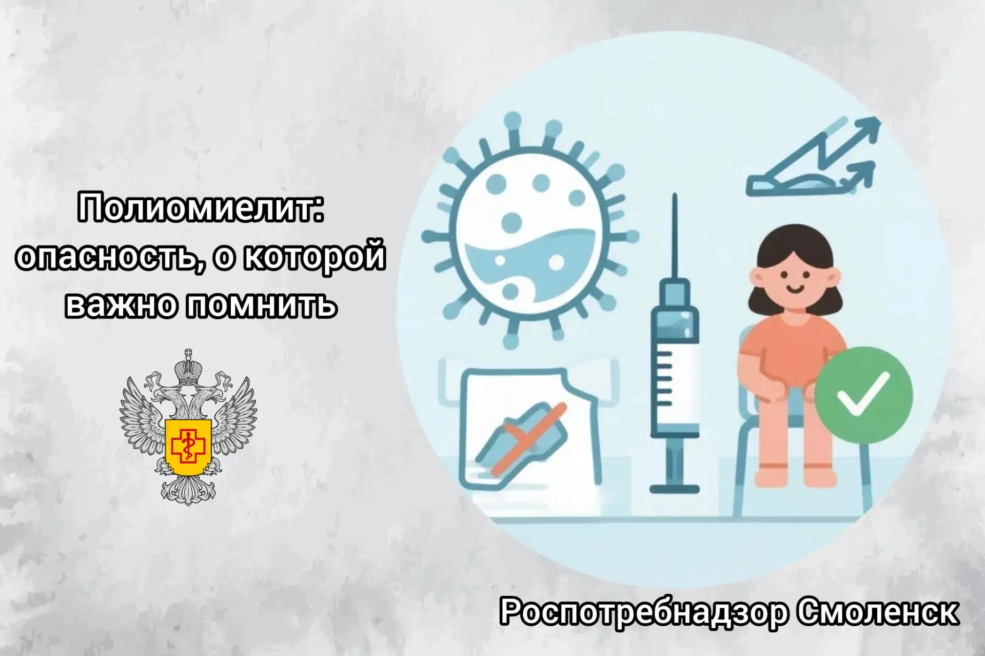 Полиомиелит: опасность, о которой важно помнить 🦠

Полиомиелит во все времена оставался актуальной 