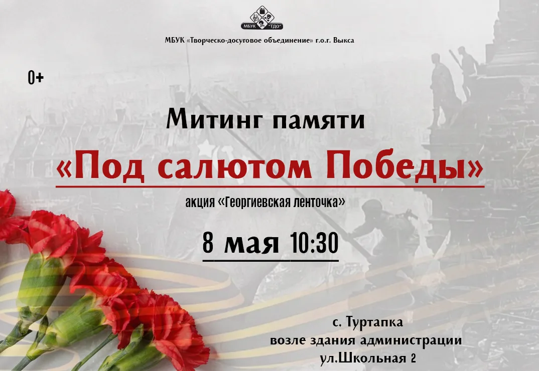 8 мая в честь празднования 81-й годовщины Победы в Великой Отечественной войне в городском округе г.
