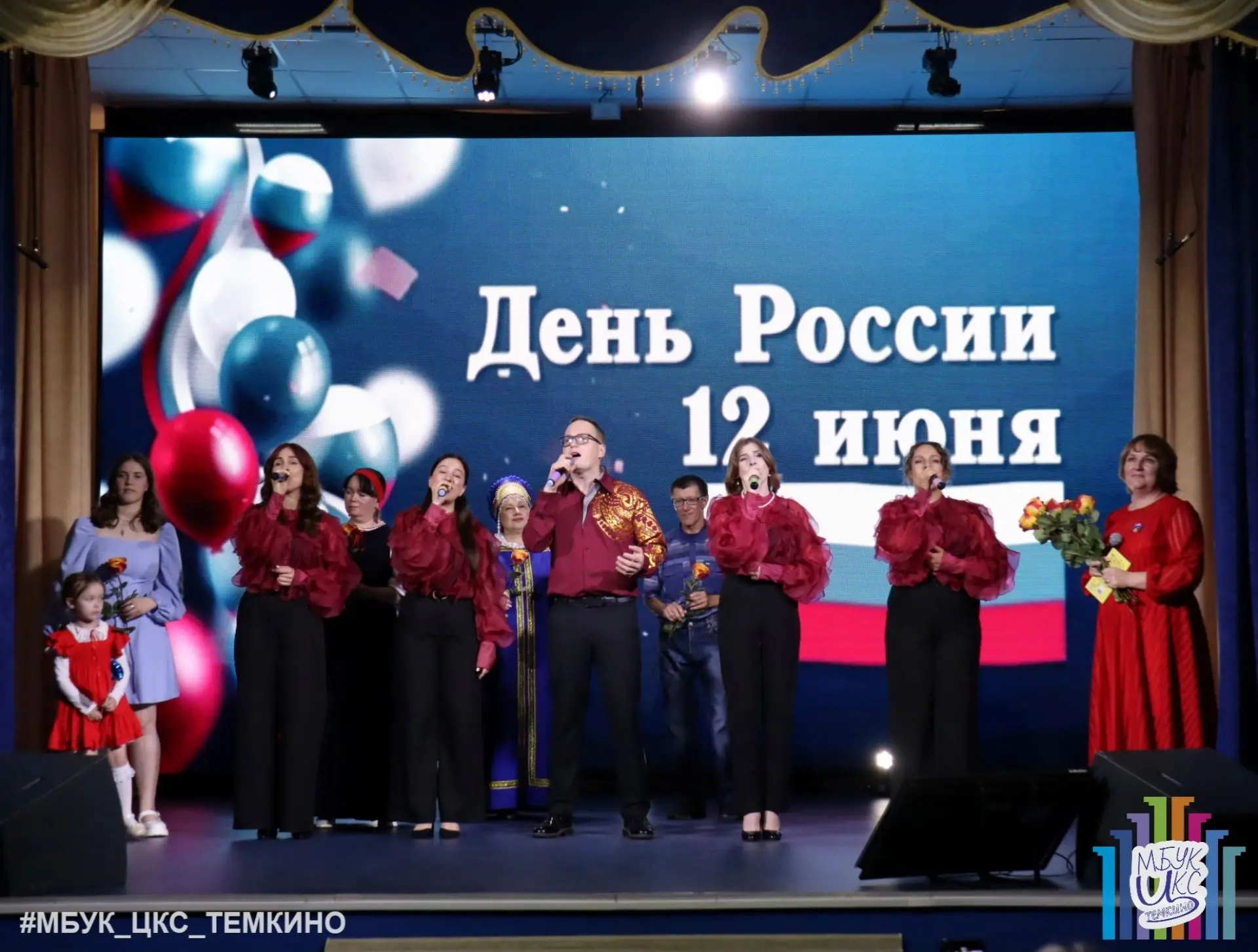 В честь государственного праздника — Дня России ,в Тёмкинском  Доме культуры  прошло торжественное м