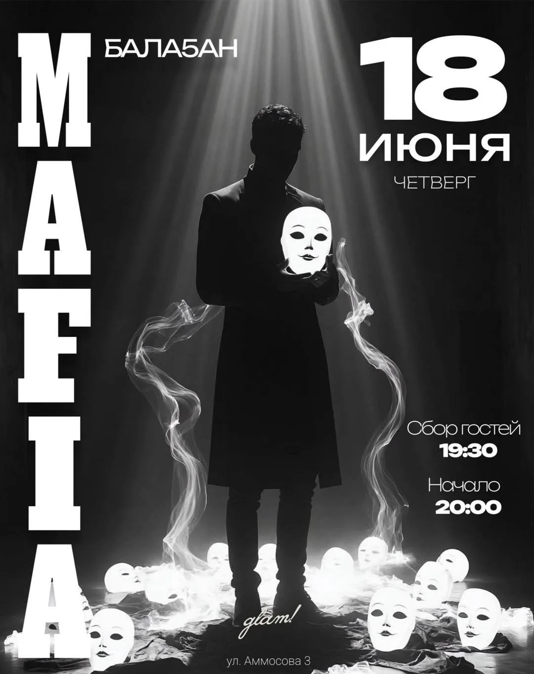 🎭 «Балаҕан Мафия»: игра в мире якутского эпоса

Необычная версия популярной психологической игры. К