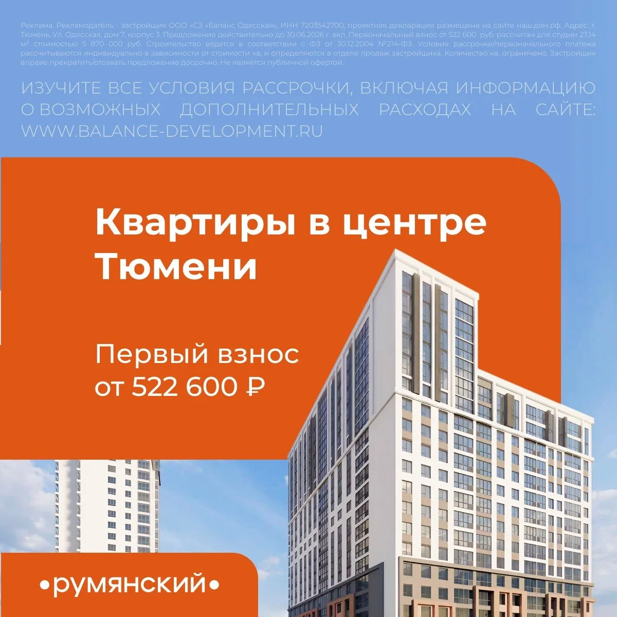 Квартиры с первым взносом от 552 600 ₽ в центре Тюмени

ЖК «Румянский» — готовые и строящиеся кварти
