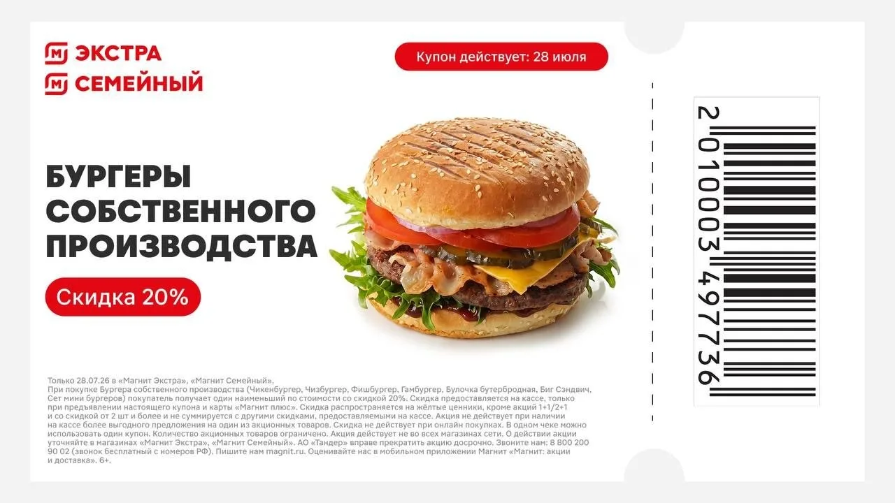 Магнит Экстра и Семейный