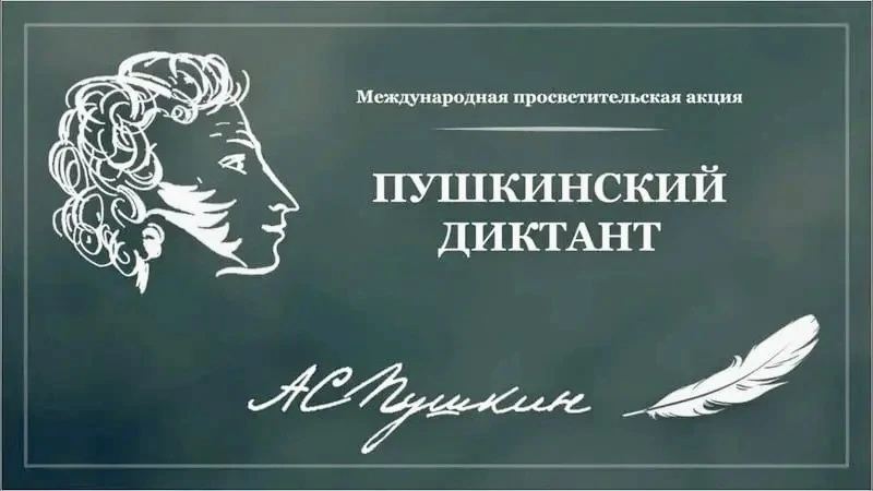 🎩6 июня 2026 года по всему миру проходит Международная образовательно-просветительская акция «Пушки