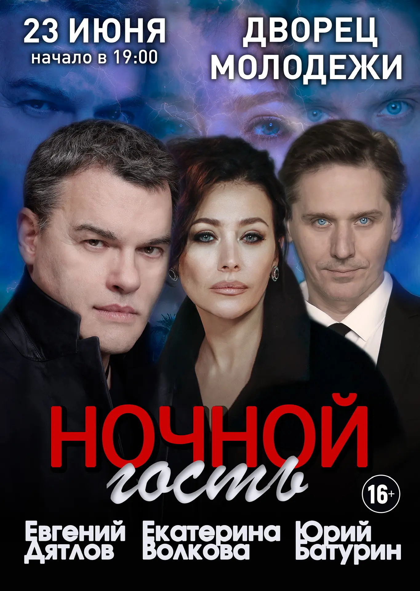«НОЧНОЙ ГОСТЬ»- психологический триллер, который погружает зрителя в эмоциональный лабиринт, где нап