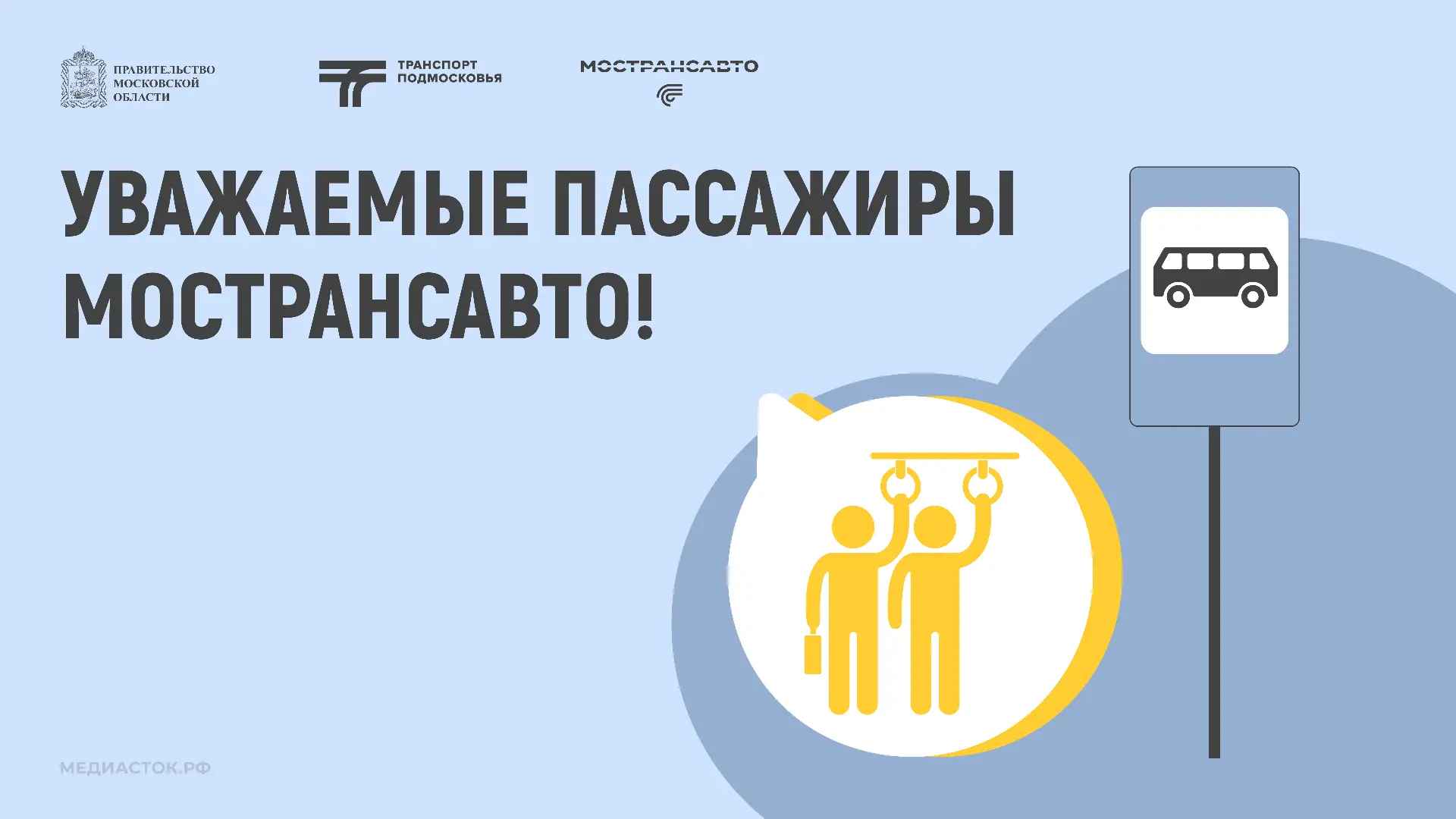 Для пассажиров м.о. Истра и г.о. Красногорск

На маршруте № 372 «cт. Истра – Москва (а/с Тушинская)»