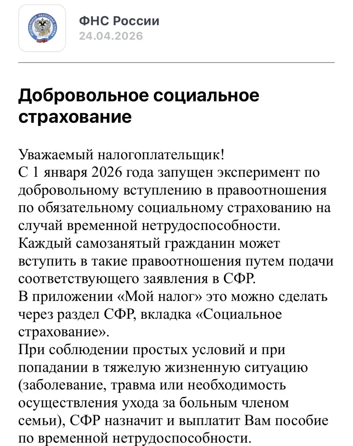 Самозанятые, это важно.

Если вы думаете, что вам «не положен больничный» - это не совсем так.

Сейч