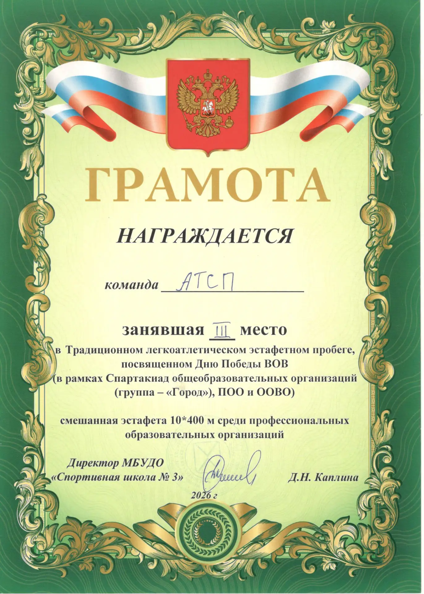 Гордость техникума: призовое место в эстафете Победы!

Команда ГБПОУ АТСП достойно представила образ