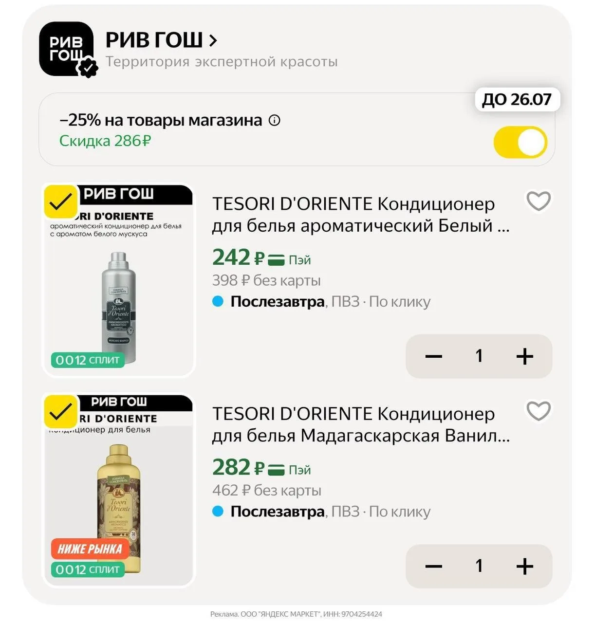 https://market.yandex.ru/cc/ALHaEe

-25% в корзине