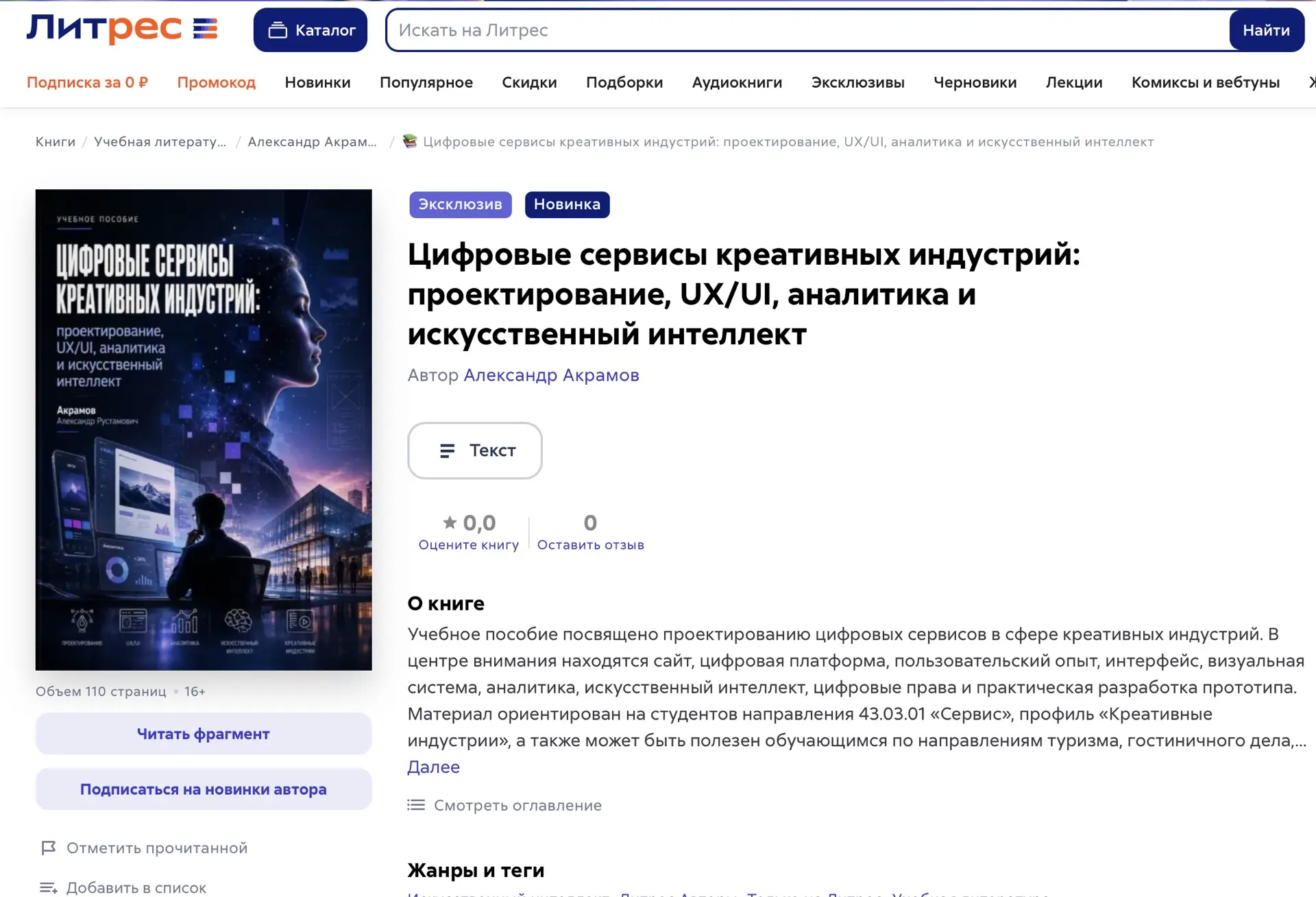 📚 На Литрес вышло новое учебное пособие для студентов направления «Сервис»

Опубликовано учебное по