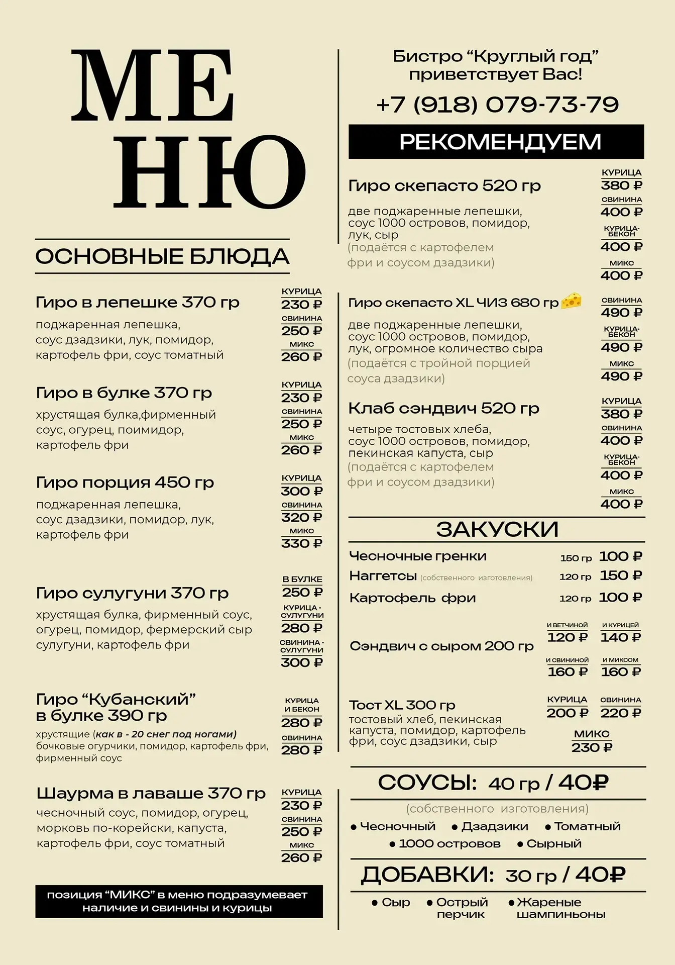 Дорогие гости!

С радостью представляем вам обновленное меню нашего Бистро " Круглый год "! Теперь у
