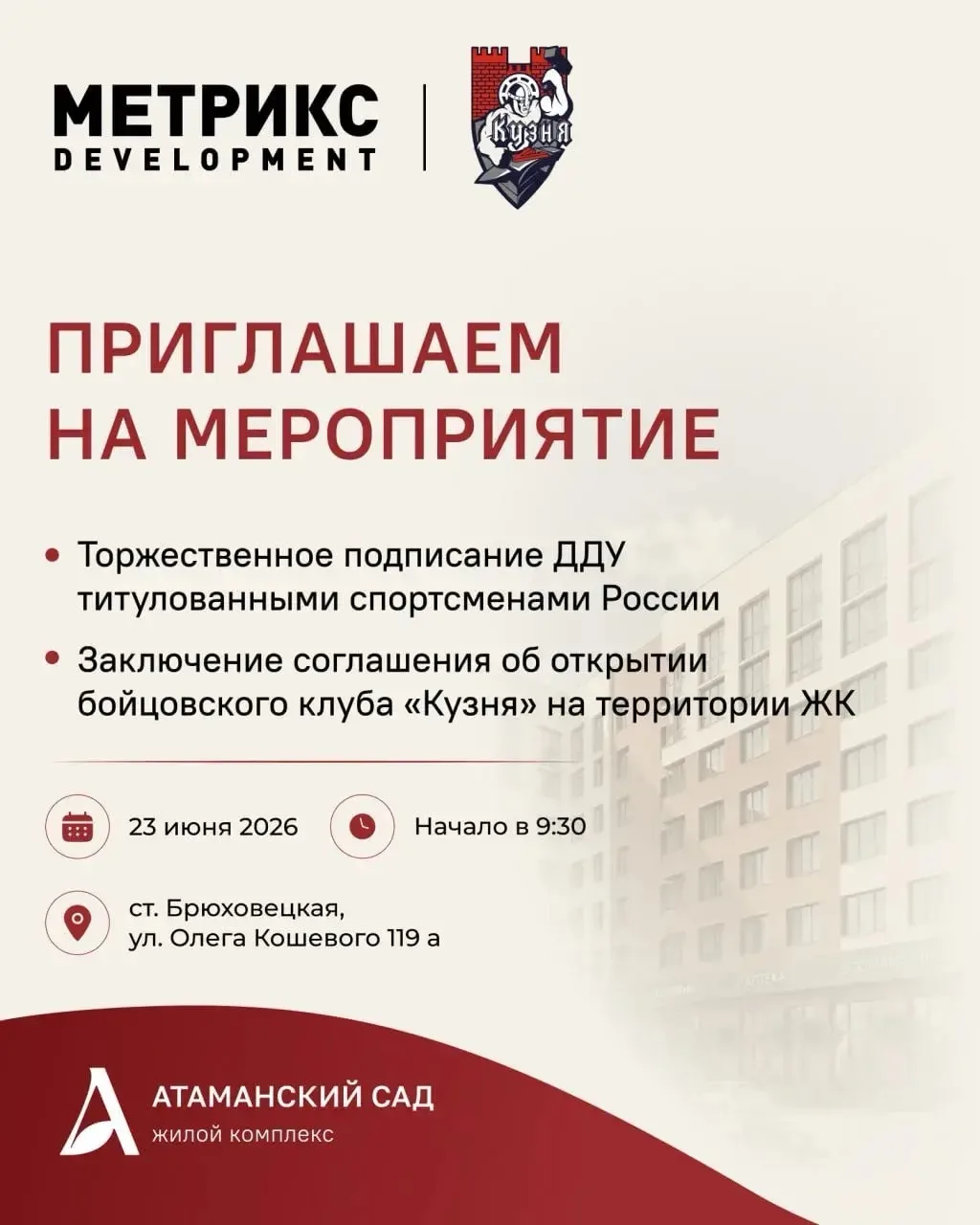 🏆 Ваши соседи – чемпионы мира по ММА!

Рады сообщить, что одними из первых жителей комплекса «Атама