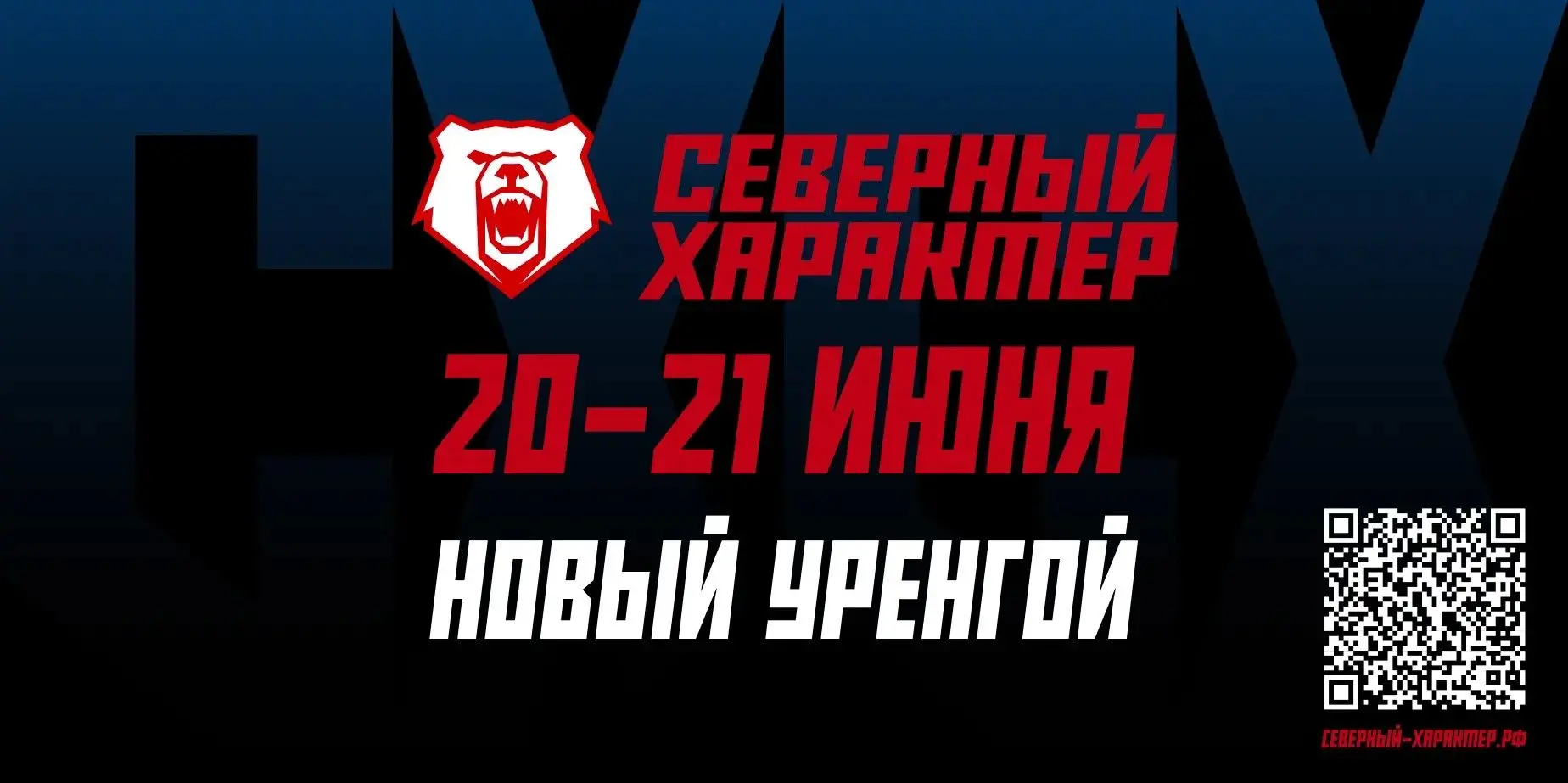 🔥Новый Уренгой готовит новое испытание на проверку твоего характера

Помните, каким ярким был прошл
