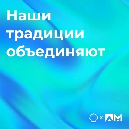 •Наши традиции объединяют•

🎤 Студенты МТУСИ приняли участие в семинаре «Наши традиции объединяют».