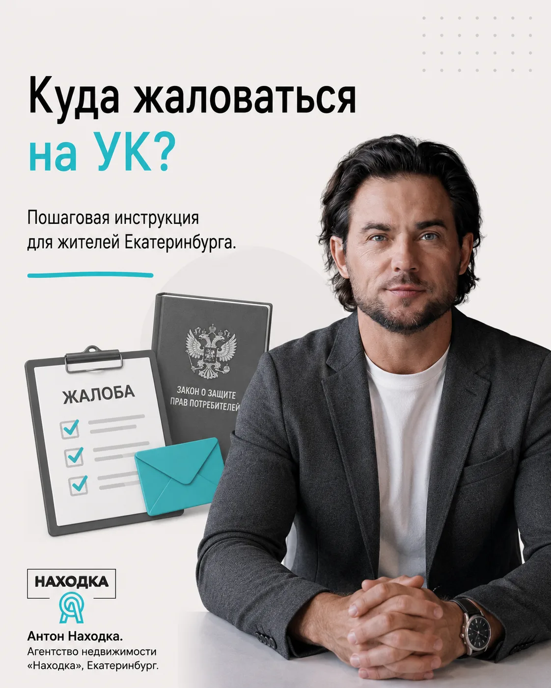 Управляющая компания не реагирует? Грязный подъезд, текущая крыша, молчат на заявки. Знакомая ситуац