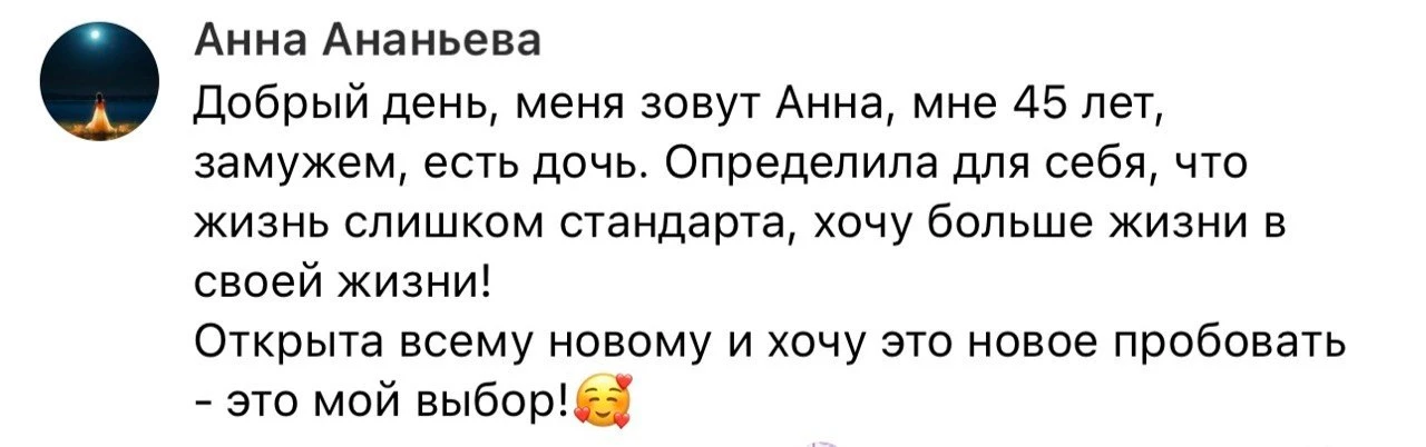 «Хочу больше жизни в своей жизни».

Это одно из самых честных желаний после 45.

Когда хочется не то