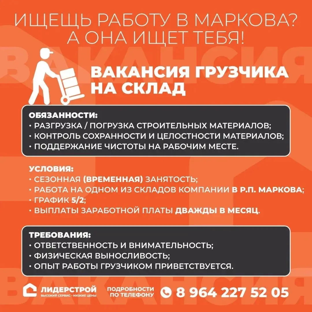 Требуется грузчик на склад в Маркова

📞 Подробности по телефону: 89642275205