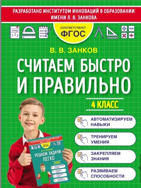 Математика 📚
4 класс
Считаем быстро и правильно

В электронном формате можно скачать здесь👇

‼️ Ко