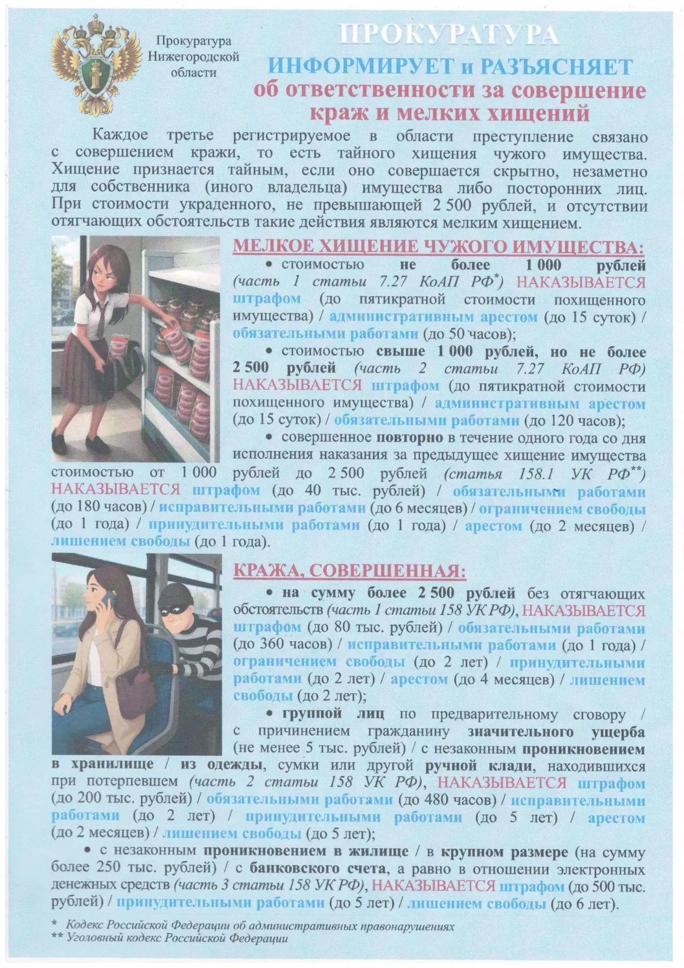 Уважаемые родители! Просим ознакомиться с важной информацией!