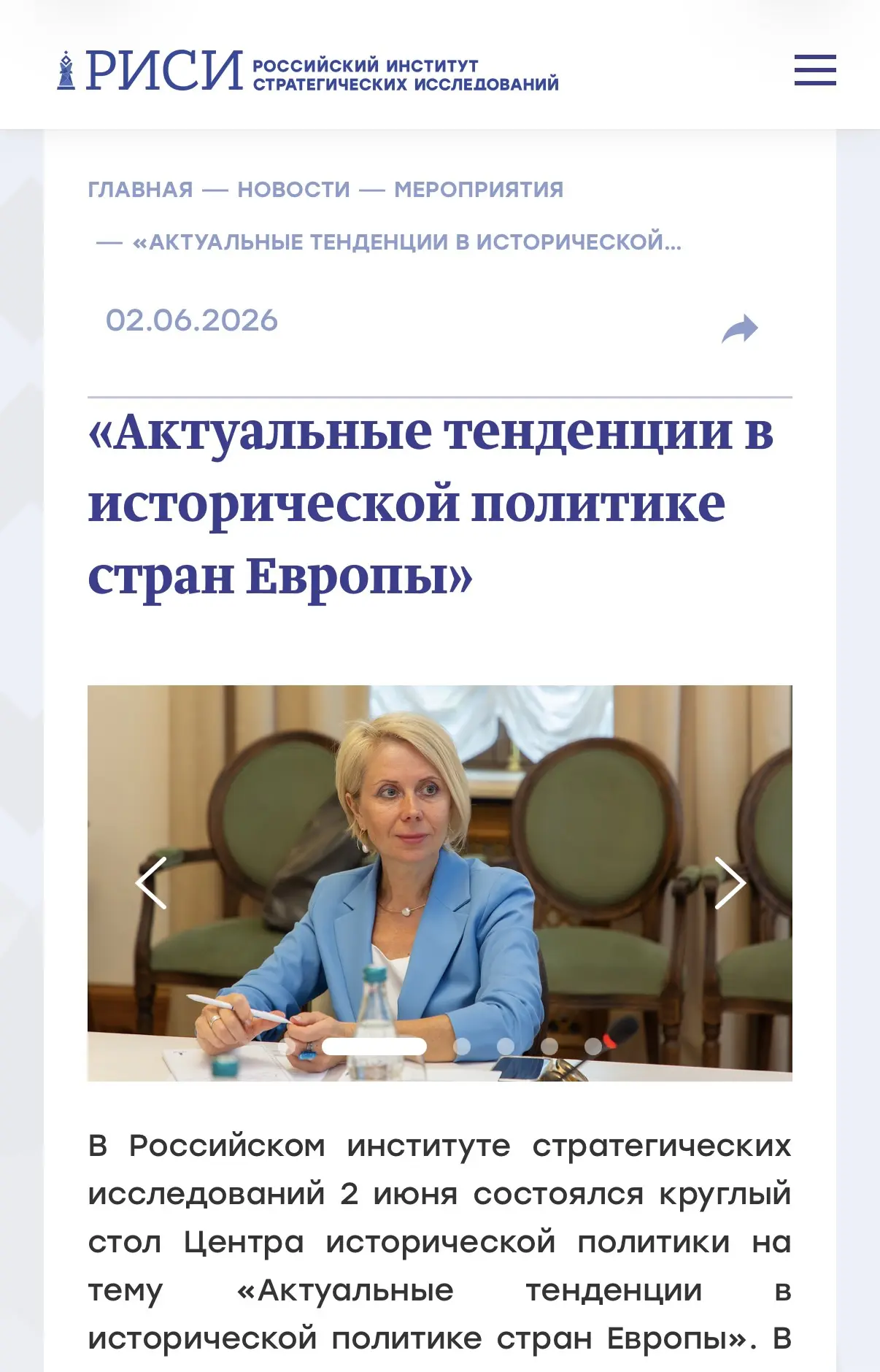2 июня в Российском институте стратегических исследований состоялся круглый стол Центра исторической