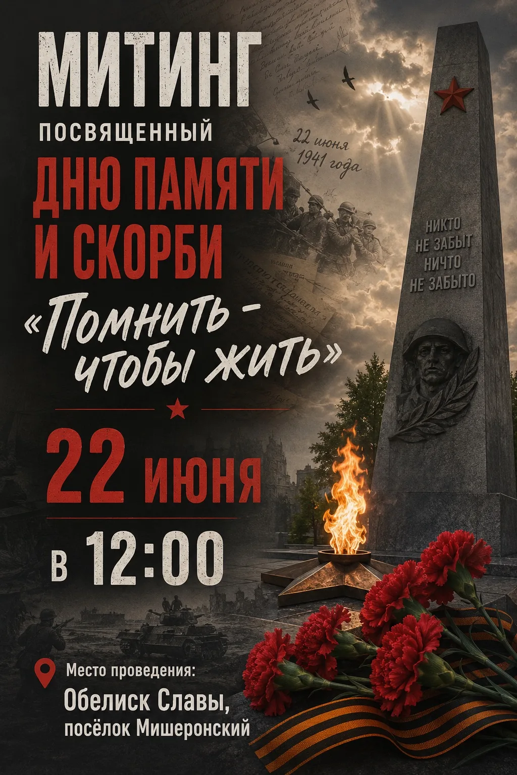 🥀Памятная дата, которая отмечается ежегодно 22 июня в России - День начала Великой Отечественной во
